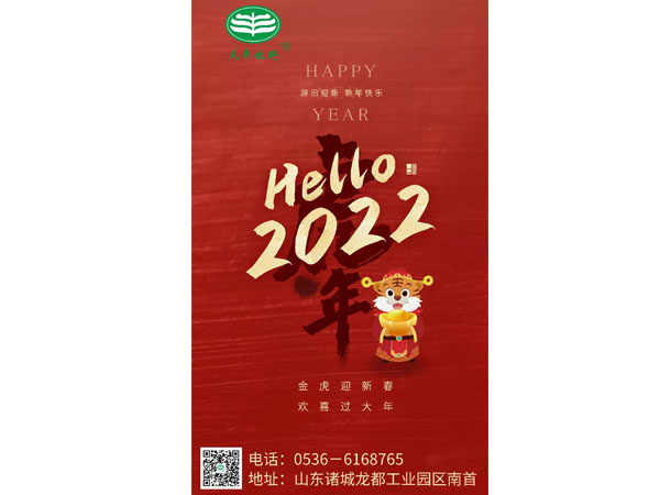 天豐牧業(yè)全體人員祝福大家新年快樂(lè)！